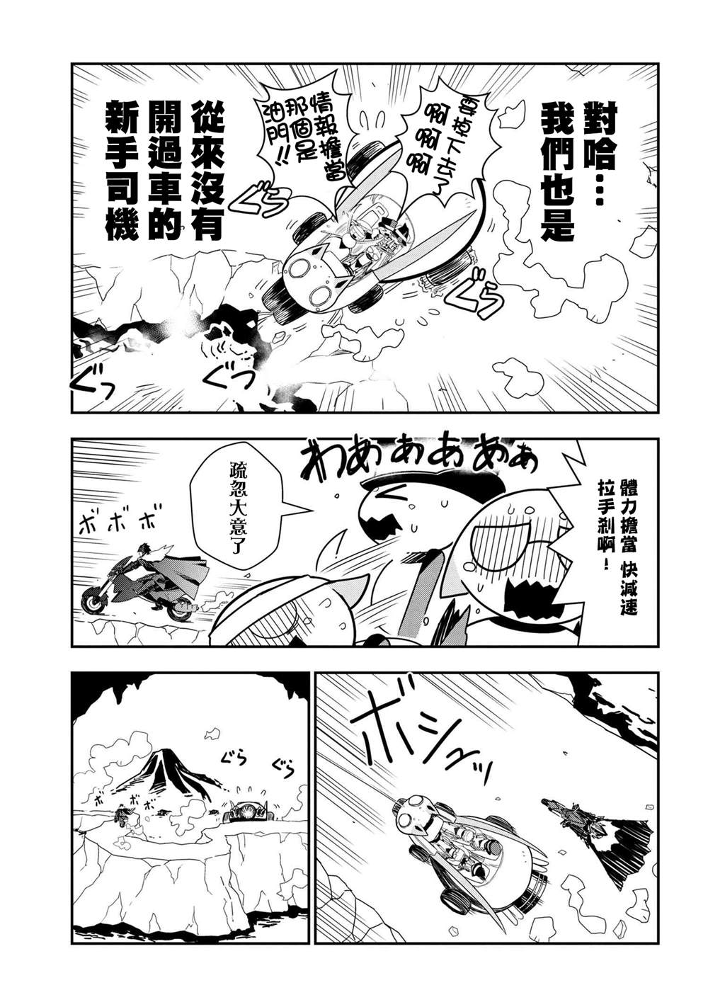 《我是蜘蛛，怎么了？ 蜘蛛子四姐妹的日常》漫画最新章节第29话免费下拉式在线观看章节第【5】张图片