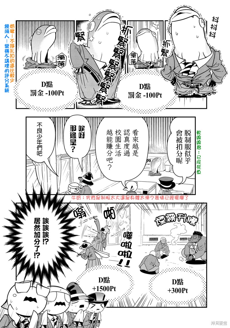 《我是蜘蛛，怎么了？ 蜘蛛子四姐妹的日常》漫画最新章节第88话免费下拉式在线观看章节第【4】张图片