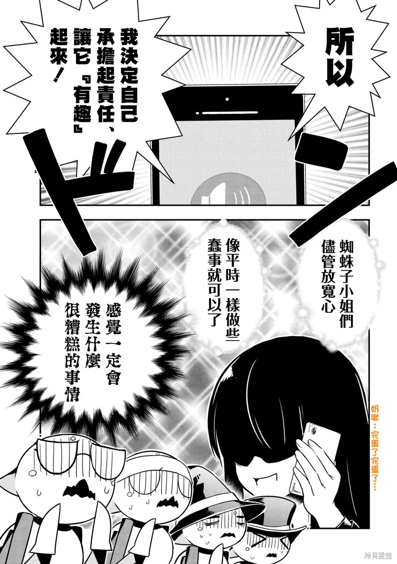 《我是蜘蛛，怎么了？ 蜘蛛子四姐妹的日常》漫画最新章节第85话免费下拉式在线观看章节第【5】张图片