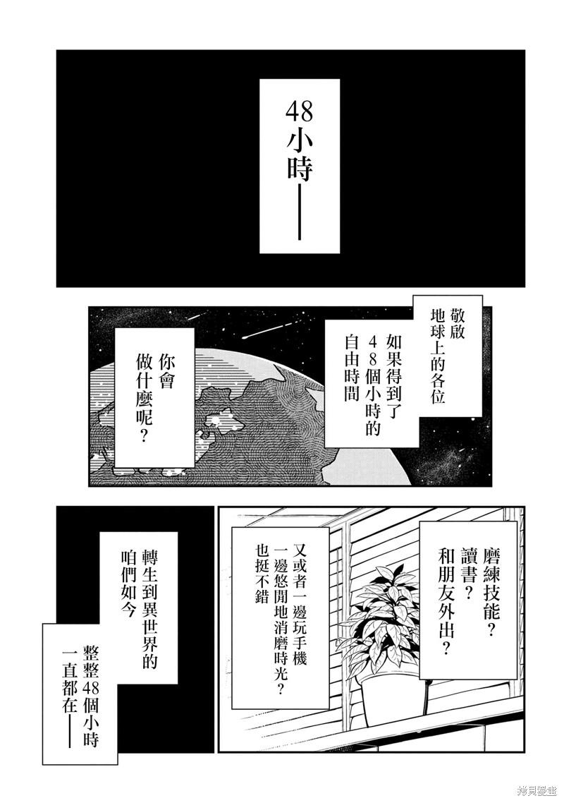 《我是蜘蛛，怎么了？ 蜘蛛子四姐妹的日常》漫画最新章节第81话免费下拉式在线观看章节第【1】张图片