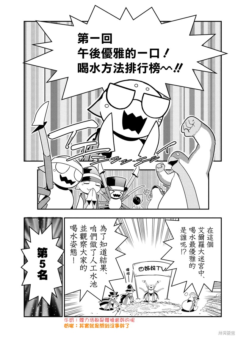 《我是蜘蛛，怎么了？ 蜘蛛子四姐妹的日常》漫画最新章节第90话免费下拉式在线观看章节第【1】张图片