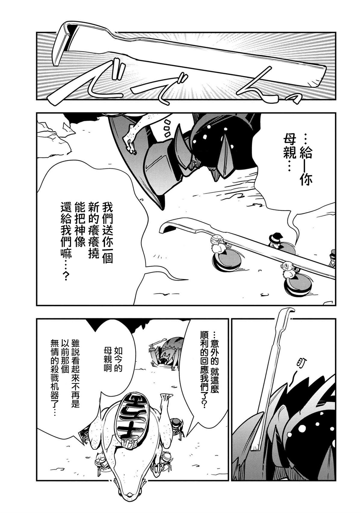 《我是蜘蛛，怎么了？ 蜘蛛子四姐妹的日常》漫画最新章节第31话免费下拉式在线观看章节第【7】张图片