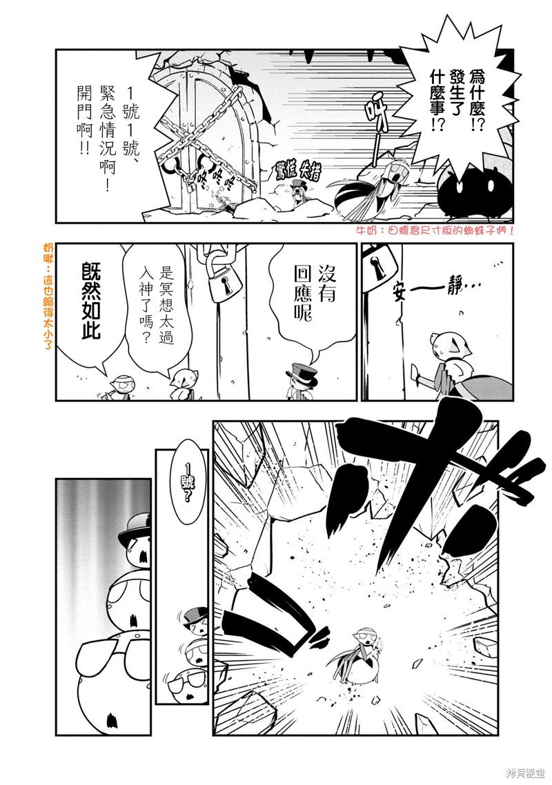 《我是蜘蛛，怎么了？ 蜘蛛子四姐妹的日常》漫画最新章节第71话免费下拉式在线观看章节第【3】张图片