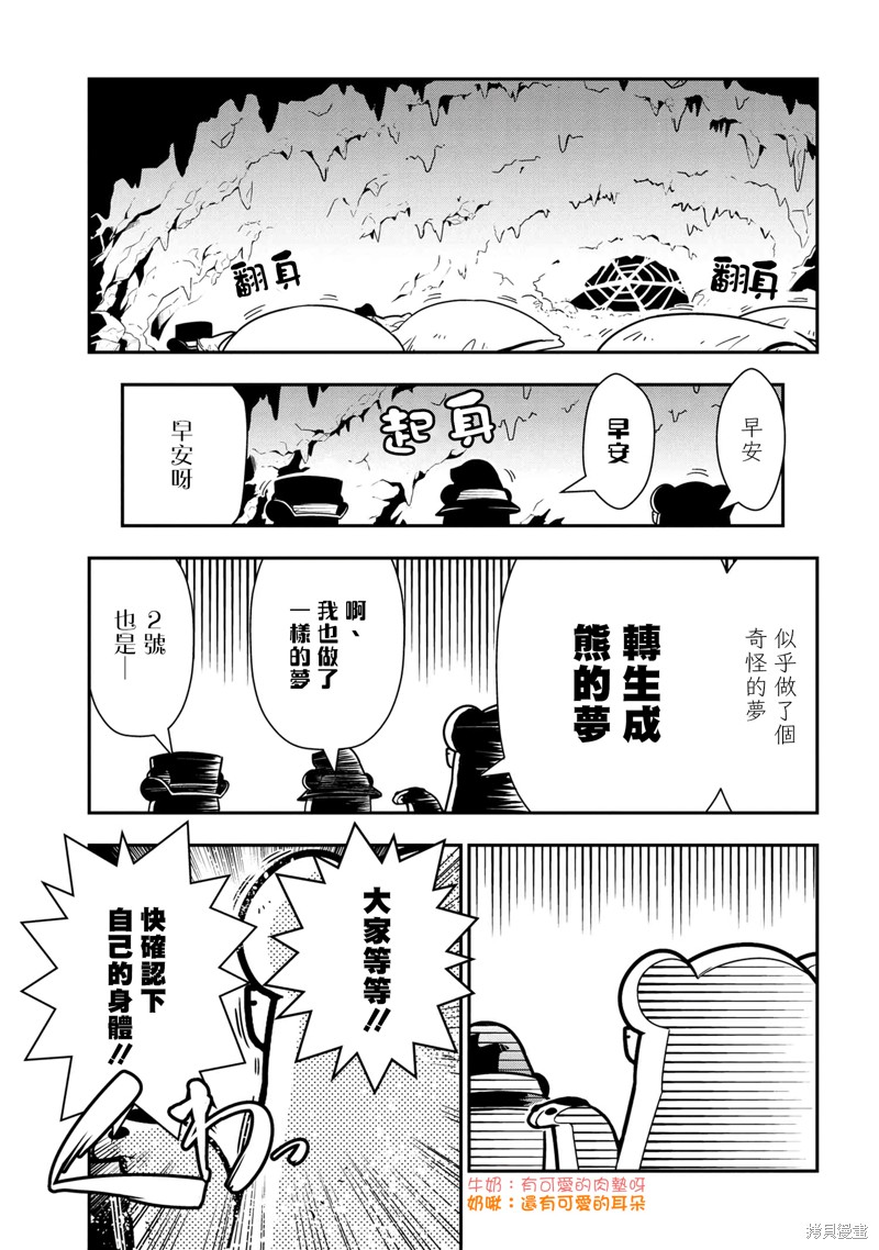 《我是蜘蛛，怎么了？ 蜘蛛子四姐妹的日常》漫画最新章节第65话免费下拉式在线观看章节第【1】张图片