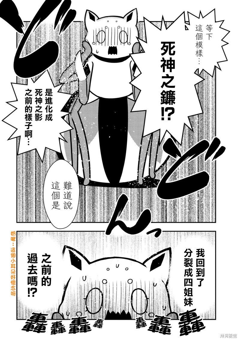 《我是蜘蛛，怎么了？ 蜘蛛子四姐妹的日常》漫画最新章节第68话免费下拉式在线观看章节第【8】张图片