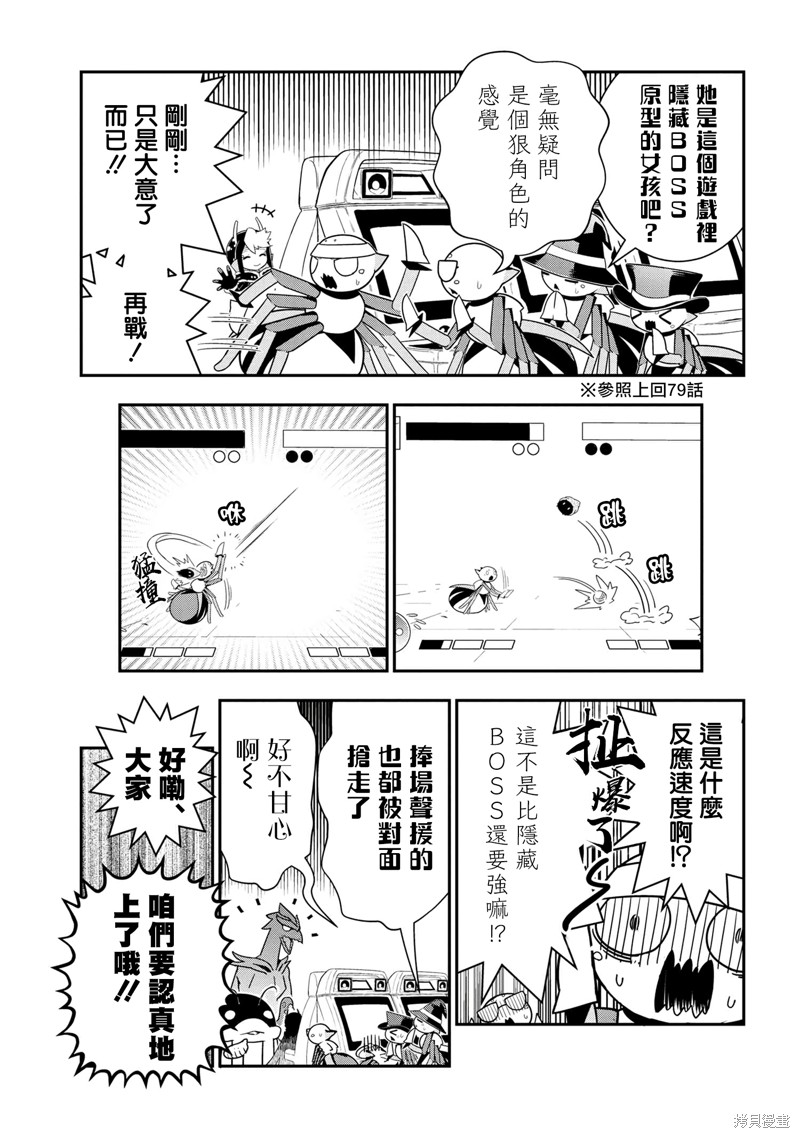 《我是蜘蛛，怎么了？ 蜘蛛子四姐妹的日常》漫画最新章节第80话免费下拉式在线观看章节第【3】张图片