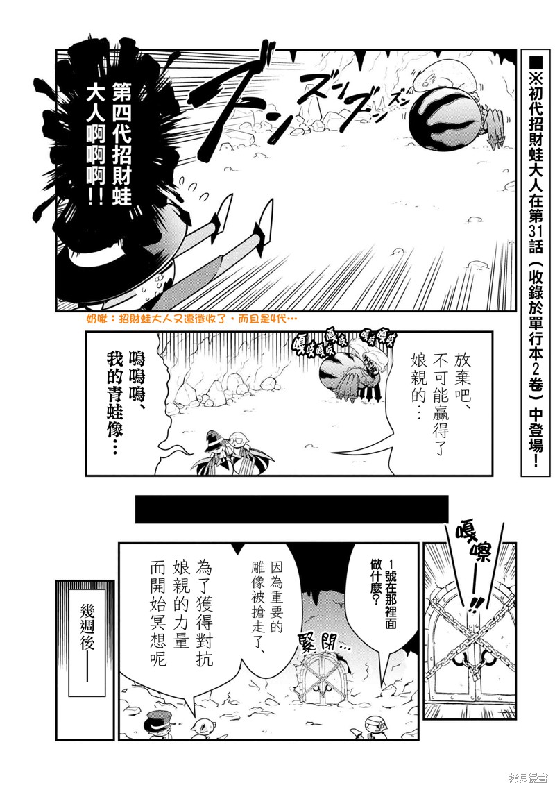 《我是蜘蛛，怎么了？ 蜘蛛子四姐妹的日常》漫画最新章节第71话免费下拉式在线观看章节第【1】张图片