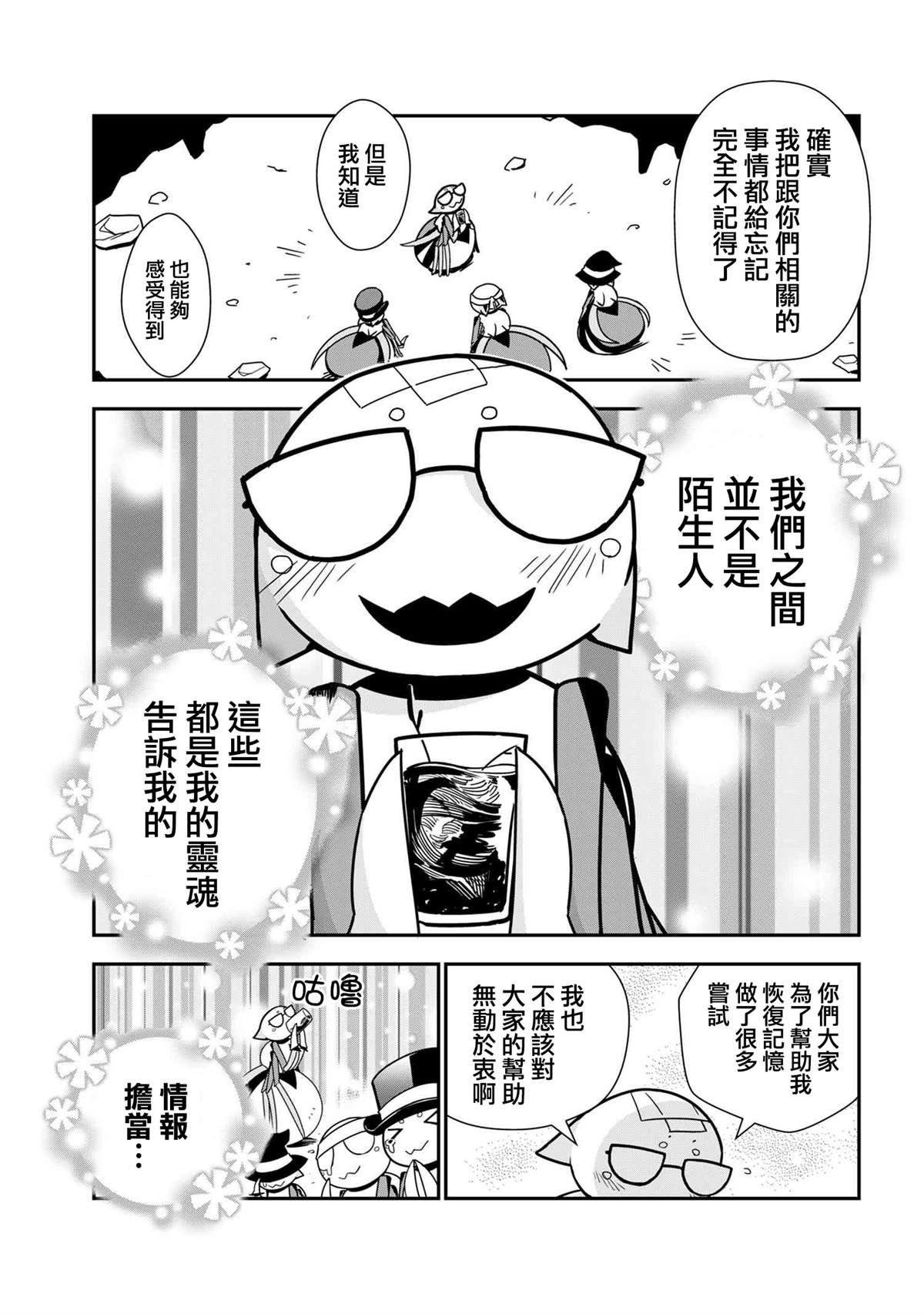 《我是蜘蛛，怎么了？ 蜘蛛子四姐妹的日常》漫画最新章节第30话免费下拉式在线观看章节第【7】张图片