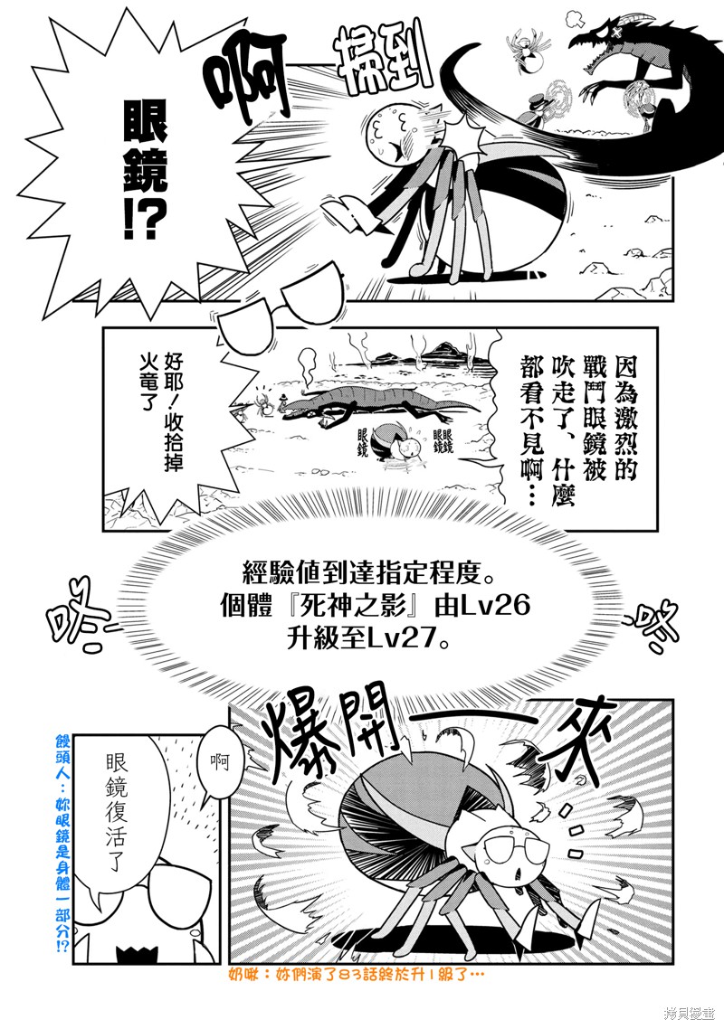 《我是蜘蛛，怎么了？ 蜘蛛子四姐妹的日常》漫画最新章节第83话免费下拉式在线观看章节第【1】张图片