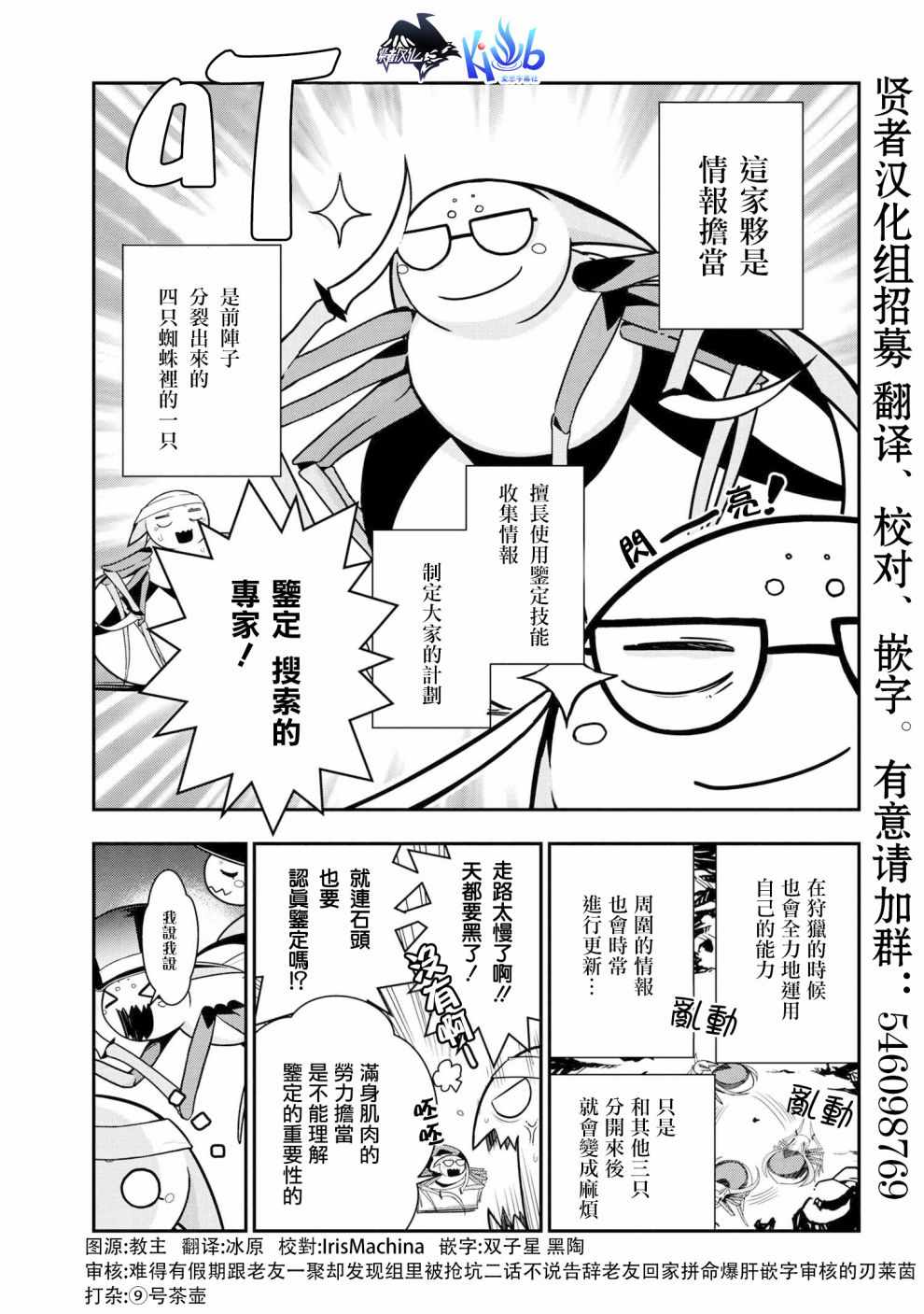 《我是蜘蛛，怎么了？ 蜘蛛子四姐妹的日常》漫画最新章节第2话免费下拉式在线观看章节第【1】张图片