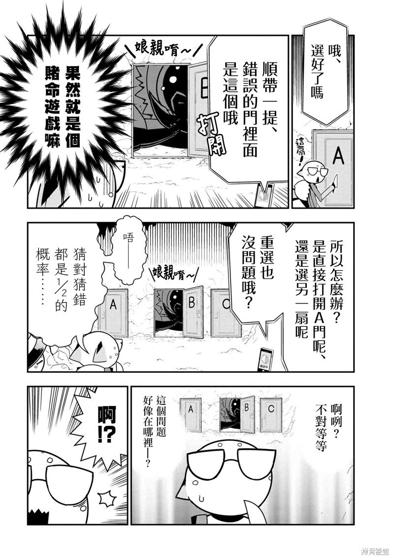 《我是蜘蛛，怎么了？ 蜘蛛子四姐妹的日常》漫画最新章节第67话免费下拉式在线观看章节第【4】张图片