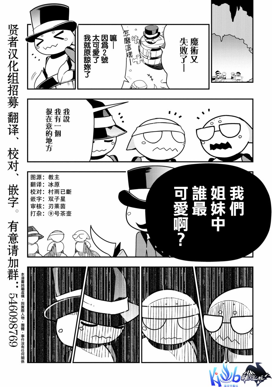 《我是蜘蛛，怎么了？ 蜘蛛子四姐妹的日常》漫画最新章节第22话免费下拉式在线观看章节第【1】张图片