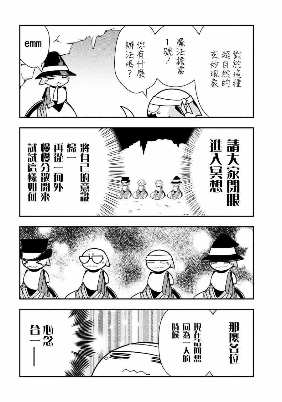 《我是蜘蛛，怎么了？ 蜘蛛子四姐妹的日常》漫画最新章节第27话免费下拉式在线观看章节第【6】张图片