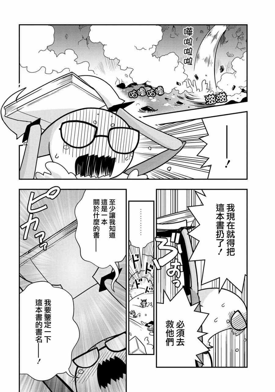 《我是蜘蛛，怎么了？ 蜘蛛子四姐妹的日常》漫画最新章节第9话免费下拉式在线观看章节第【6】张图片