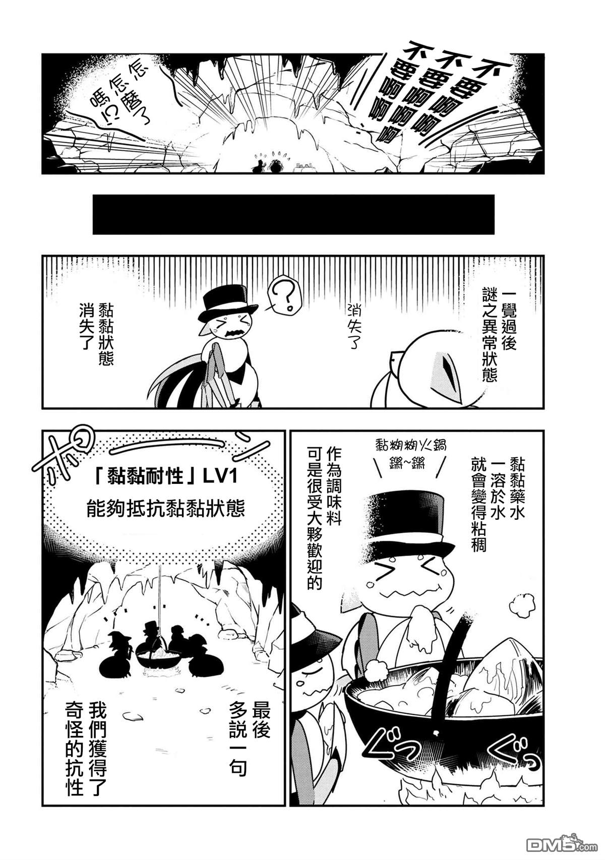 《我是蜘蛛，怎么了？ 蜘蛛子四姐妹的日常》漫画最新章节第19话免费下拉式在线观看章节第【8】张图片