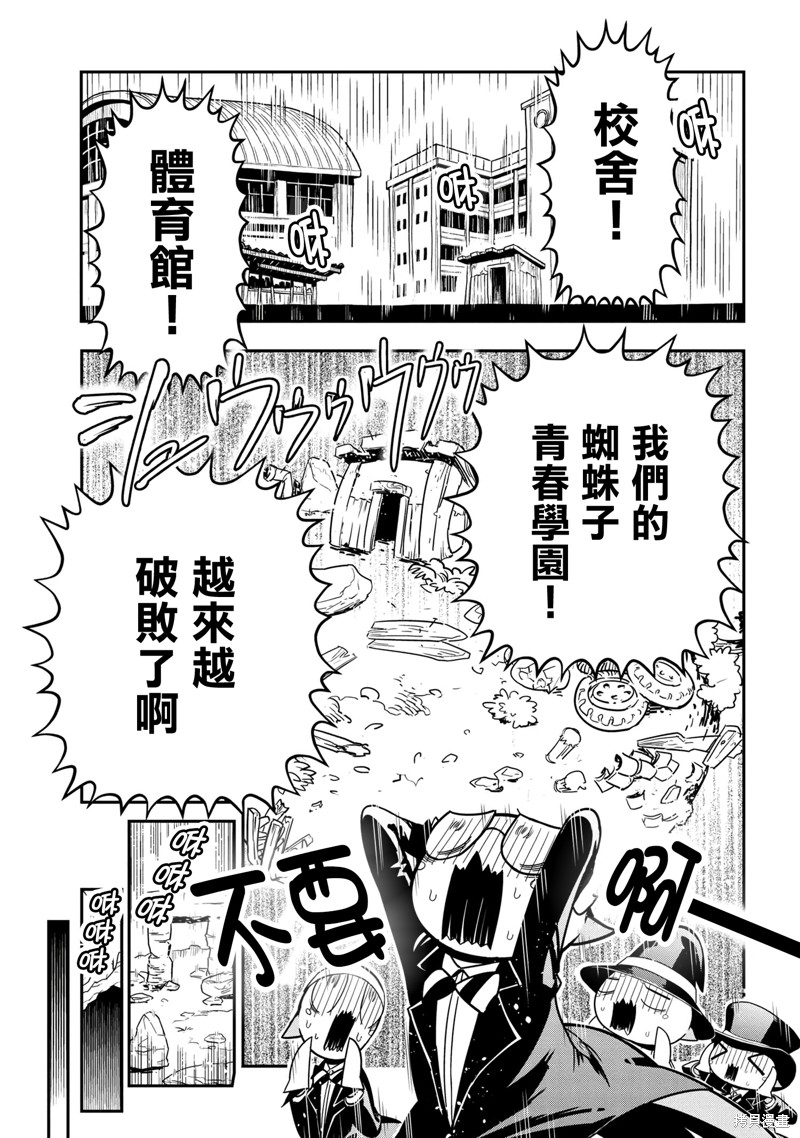 《我是蜘蛛，怎么了？ 蜘蛛子四姐妹的日常》漫画最新章节第89话免费下拉式在线观看章节第【7】张图片