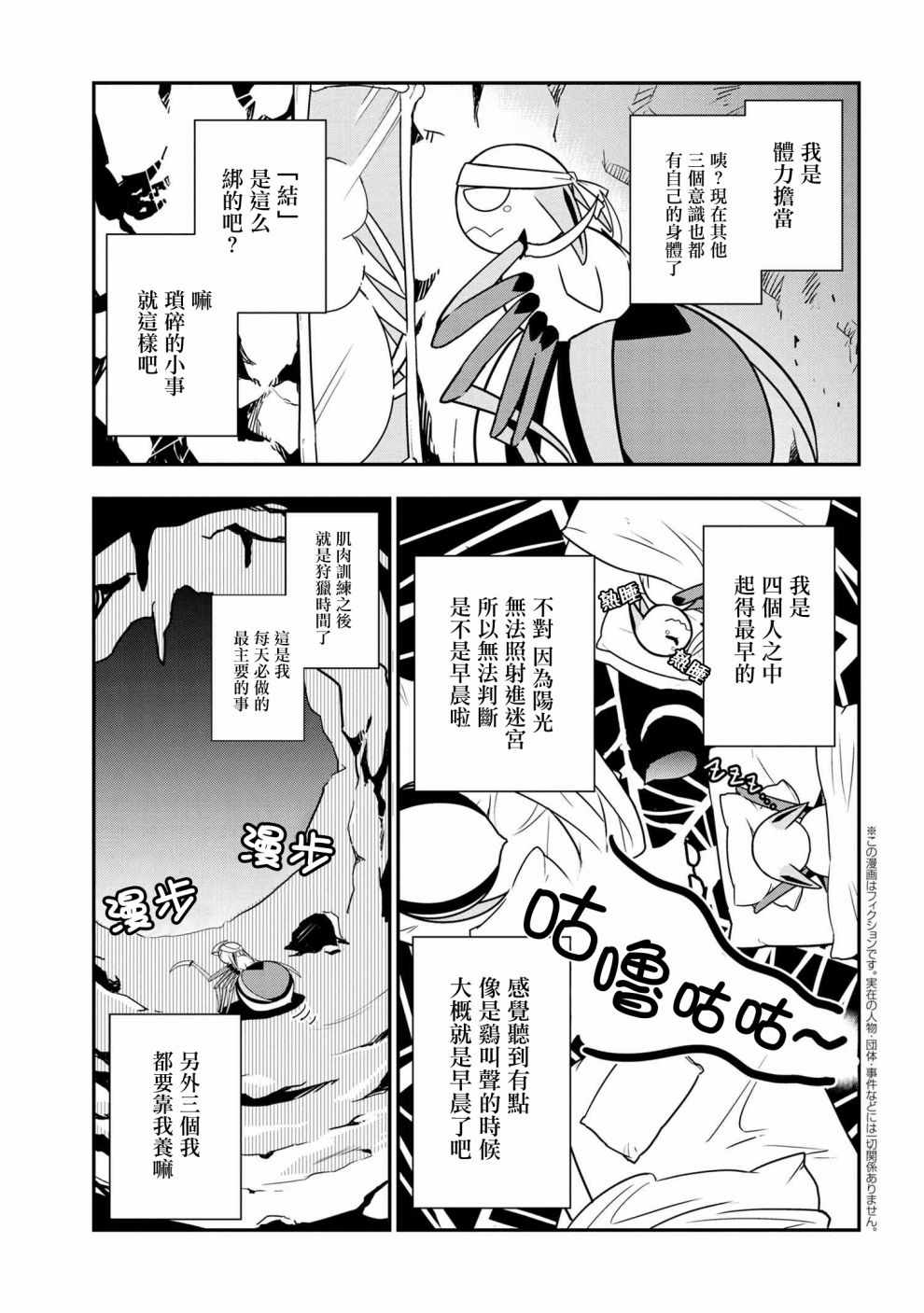 《我是蜘蛛，怎么了？ 蜘蛛子四姐妹的日常》漫画最新章节第3话免费下拉式在线观看章节第【3】张图片