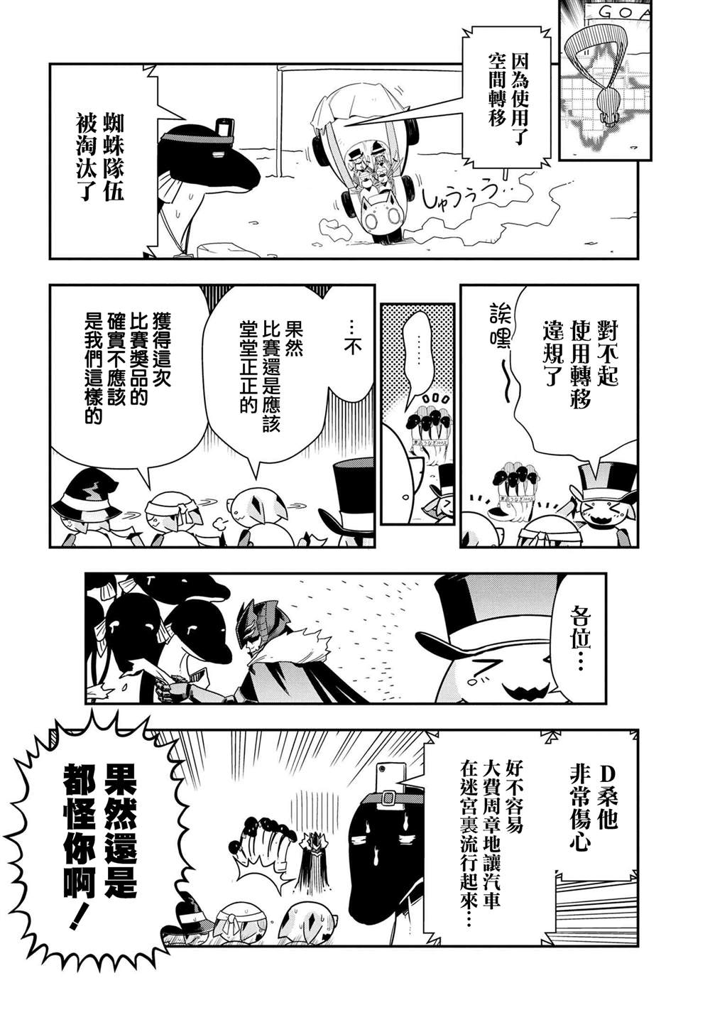 《我是蜘蛛，怎么了？ 蜘蛛子四姐妹的日常》漫画最新章节第29话免费下拉式在线观看章节第【8】张图片
