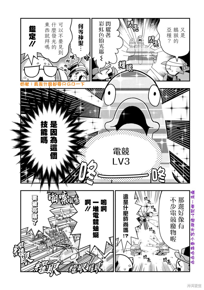 《我是蜘蛛，怎么了？ 蜘蛛子四姐妹的日常》漫画最新章节第66话免费下拉式在线观看章节第【3】张图片