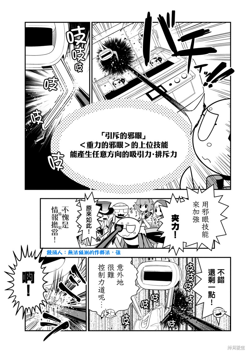 《我是蜘蛛，怎么了？ 蜘蛛子四姐妹的日常》漫画最新章节第92话免费下拉式在线观看章节第【5】张图片