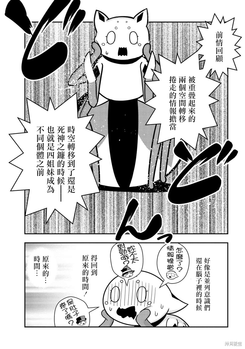 《我是蜘蛛，怎么了？ 蜘蛛子四姐妹的日常》漫画最新章节第69话免费下拉式在线观看章节第【1】张图片