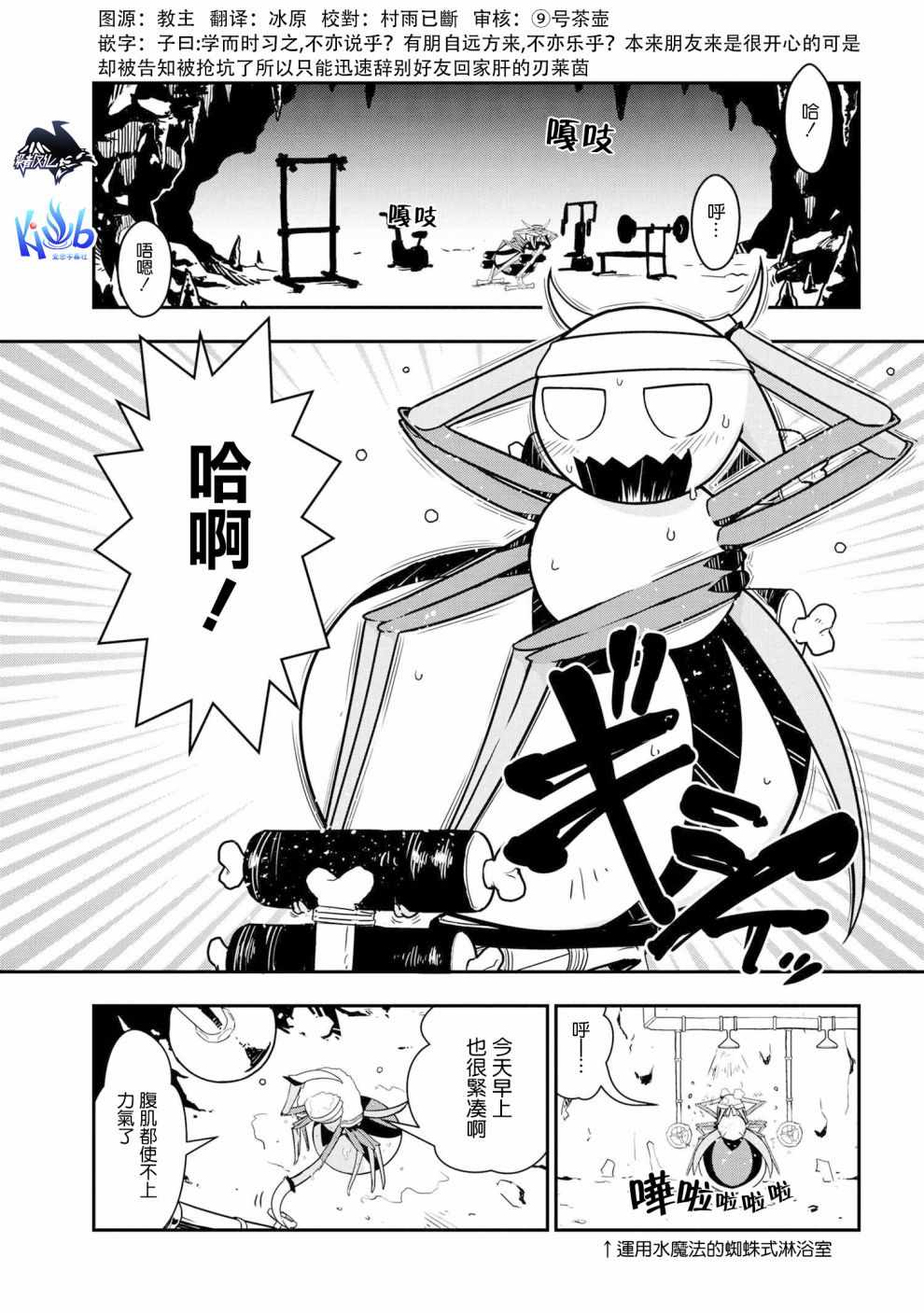 《我是蜘蛛，怎么了？ 蜘蛛子四姐妹的日常》漫画最新章节第3话免费下拉式在线观看章节第【1】张图片