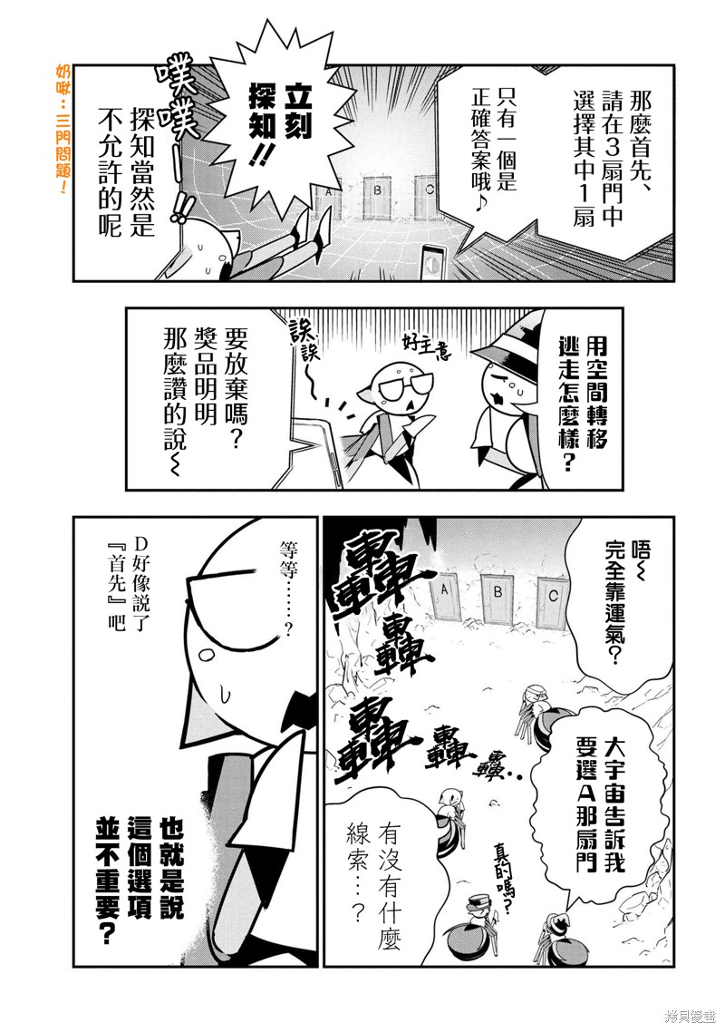 《我是蜘蛛，怎么了？ 蜘蛛子四姐妹的日常》漫画最新章节第67话免费下拉式在线观看章节第【3】张图片