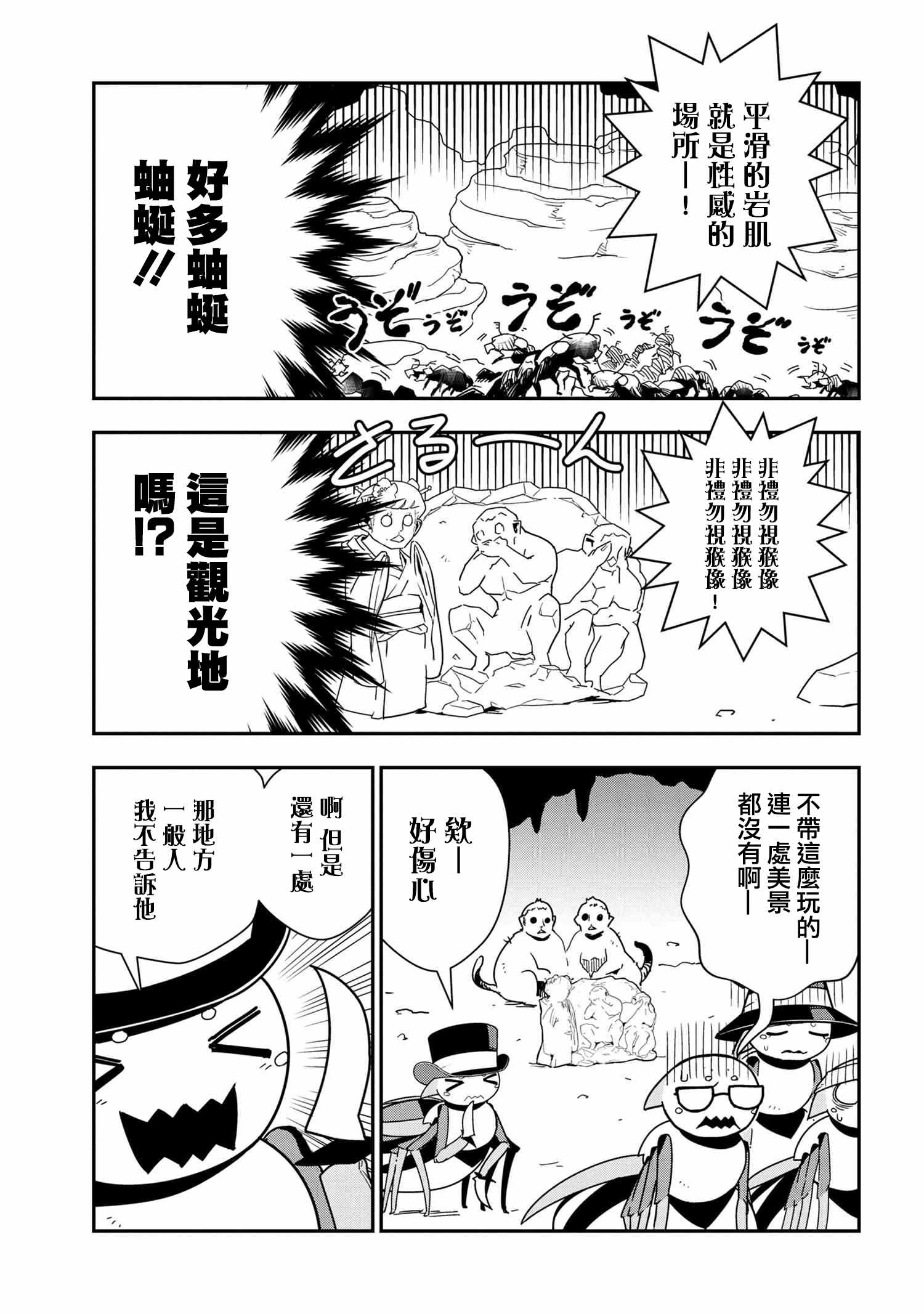 《我是蜘蛛，怎么了？ 蜘蛛子四姐妹的日常》漫画最新章节第13话免费下拉式在线观看章节第【3】张图片