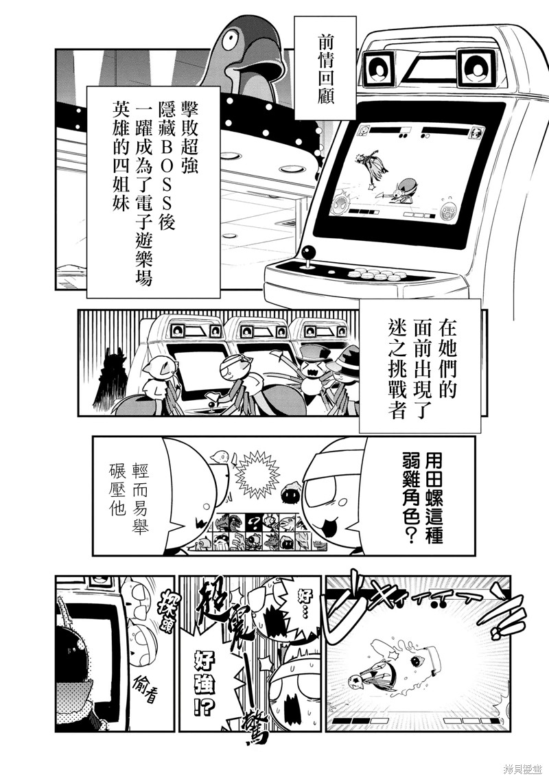 《我是蜘蛛，怎么了？ 蜘蛛子四姐妹的日常》漫画最新章节第80话免费下拉式在线观看章节第【1】张图片