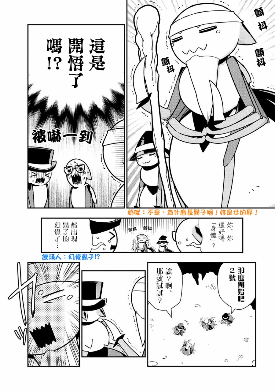 《我是蜘蛛，怎么了？ 蜘蛛子四姐妹的日常》漫画最新章节第24话免费下拉式在线观看章节第【7】张图片