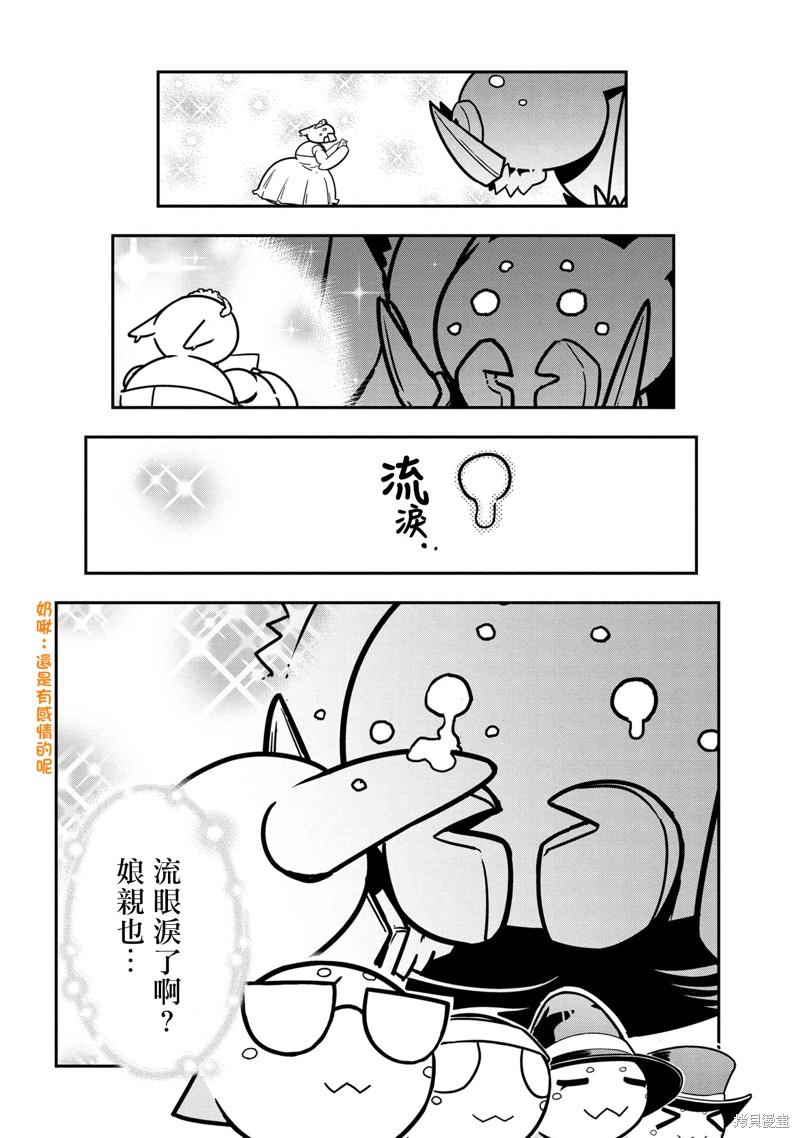 《我是蜘蛛，怎么了？ 蜘蛛子四姐妹的日常》漫画最新章节第75话免费下拉式在线观看章节第【6】张图片