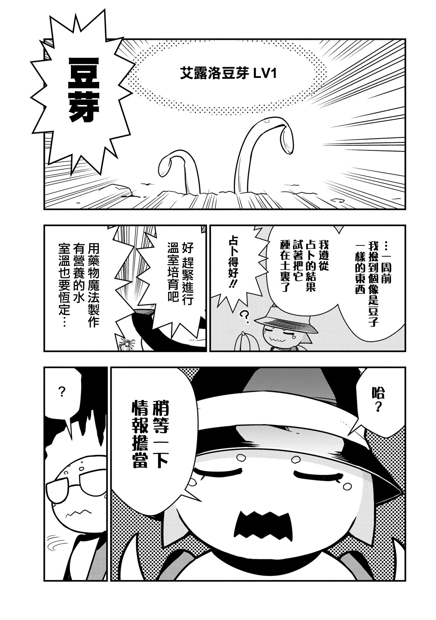 《我是蜘蛛，怎么了？ 蜘蛛子四姐妹的日常》漫画最新章节第21话免费下拉式在线观看章节第【3】张图片