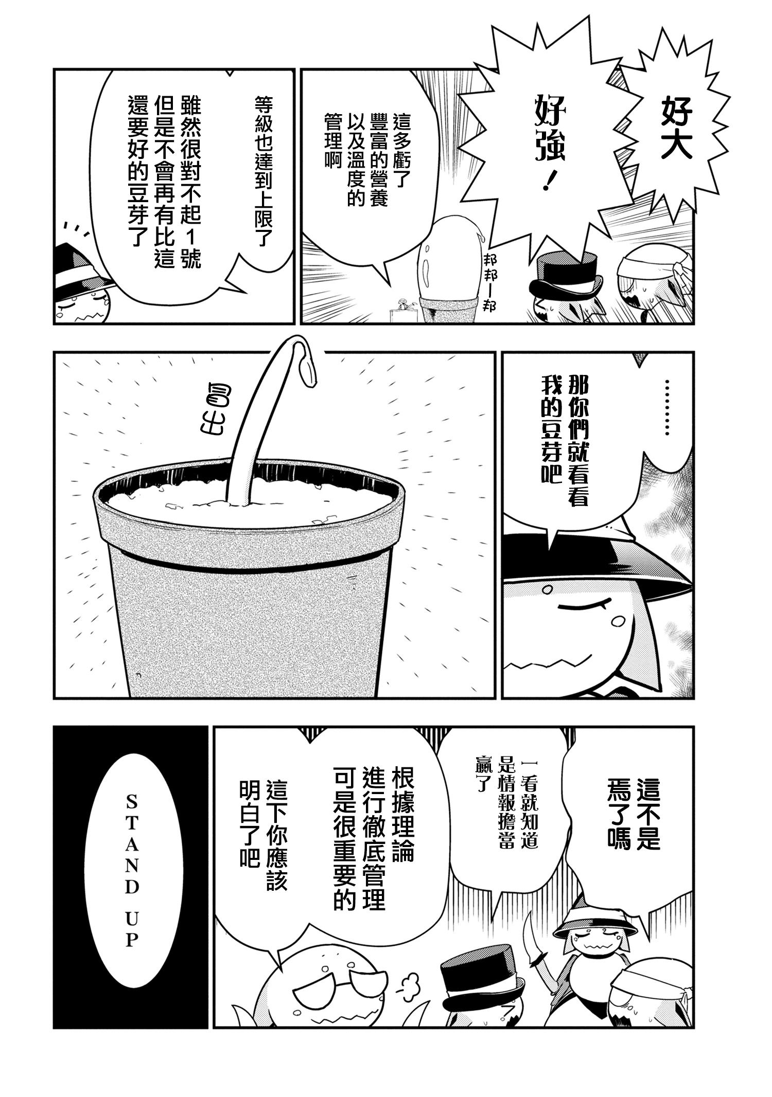 《我是蜘蛛，怎么了？ 蜘蛛子四姐妹的日常》漫画最新章节第21话免费下拉式在线观看章节第【6】张图片