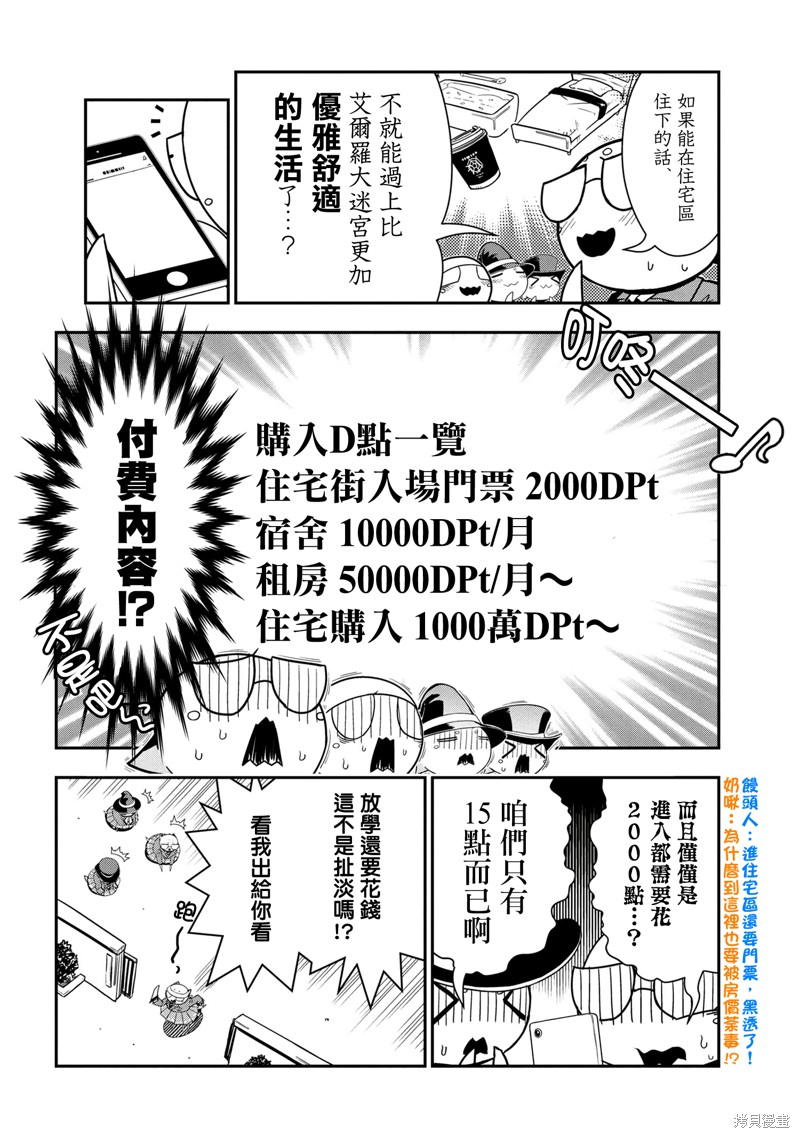 《我是蜘蛛，怎么了？ 蜘蛛子四姐妹的日常》漫画最新章节第87话免费下拉式在线观看章节第【4】张图片