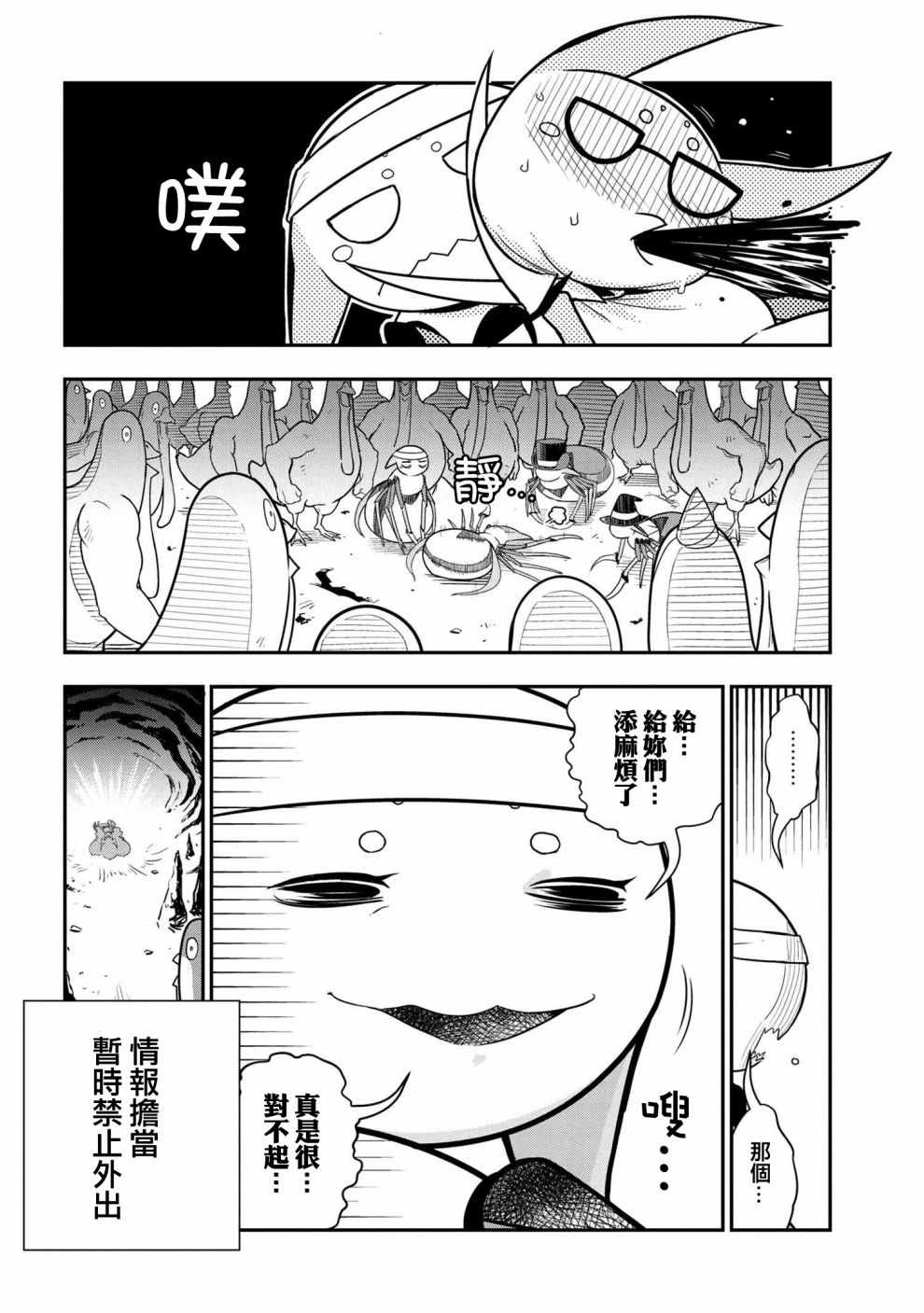 《我是蜘蛛，怎么了？ 蜘蛛子四姐妹的日常》漫画最新章节第2话免费下拉式在线观看章节第【8】张图片