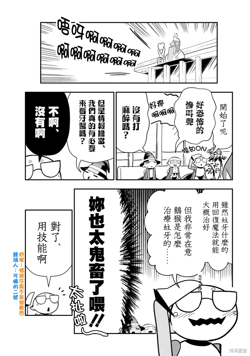 《我是蜘蛛，怎么了？ 蜘蛛子四姐妹的日常》漫画最新章节第91话免费下拉式在线观看章节第【5】张图片