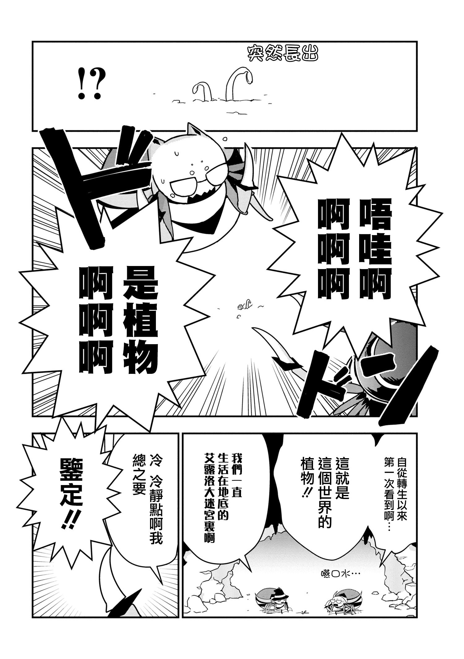 《我是蜘蛛，怎么了？ 蜘蛛子四姐妹的日常》漫画最新章节第21话免费下拉式在线观看章节第【2】张图片