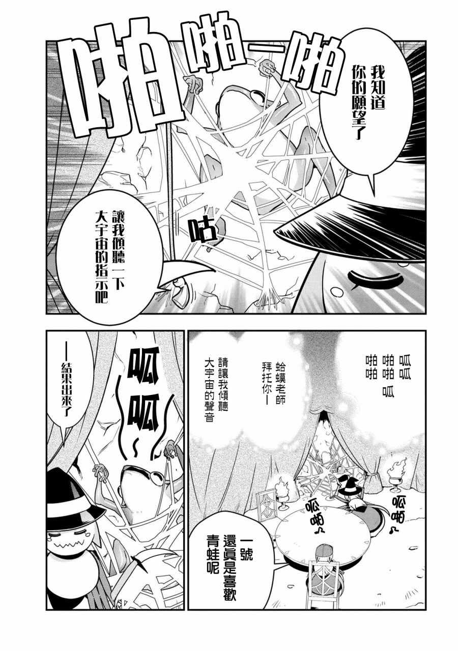 《我是蜘蛛，怎么了？ 蜘蛛子四姐妹的日常》漫画最新章节第8话免费下拉式在线观看章节第【3】张图片