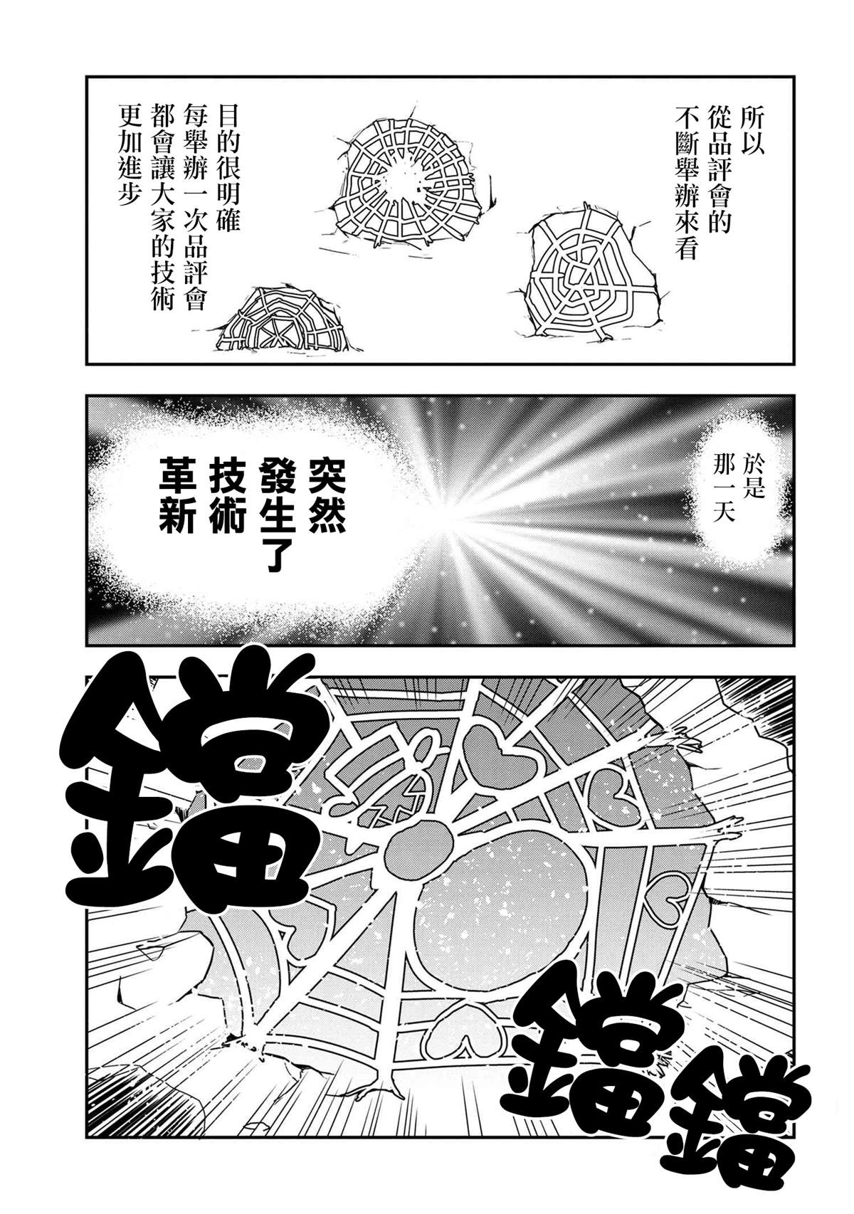 《我是蜘蛛，怎么了？ 蜘蛛子四姐妹的日常》漫画最新章节第26话免费下拉式在线观看章节第【3】张图片