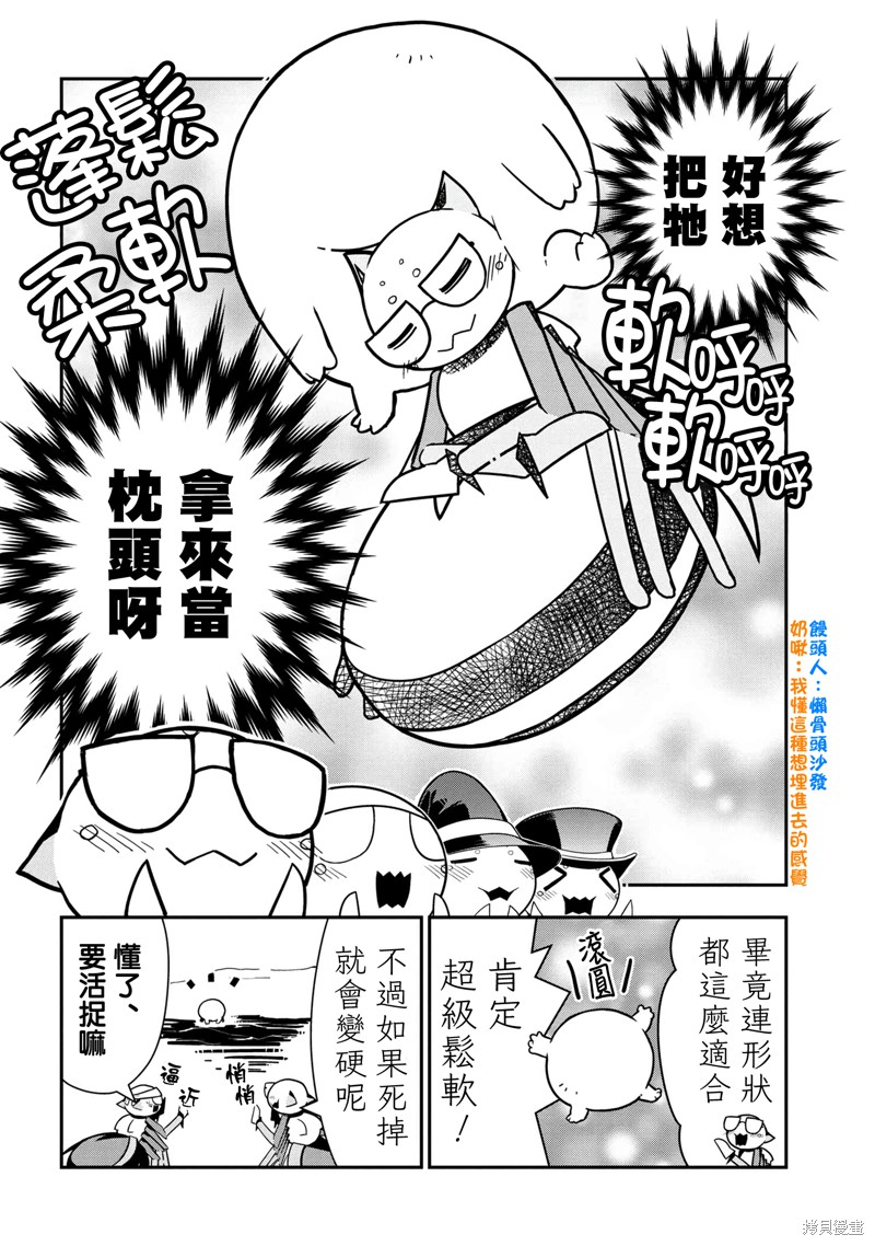 《我是蜘蛛，怎么了？ 蜘蛛子四姐妹的日常》漫画最新章节第84话免费下拉式在线观看章节第【2】张图片