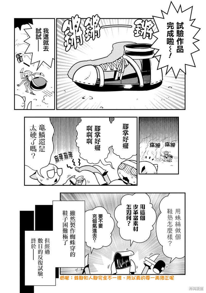 《我是蜘蛛，怎么了？ 蜘蛛子四姐妹的日常》漫画最新章节第70话免费下拉式在线观看章节第【4】张图片