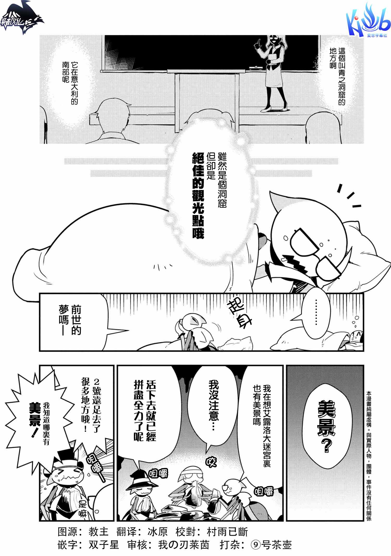 《我是蜘蛛，怎么了？ 蜘蛛子四姐妹的日常》漫画最新章节第13话免费下拉式在线观看章节第【1】张图片