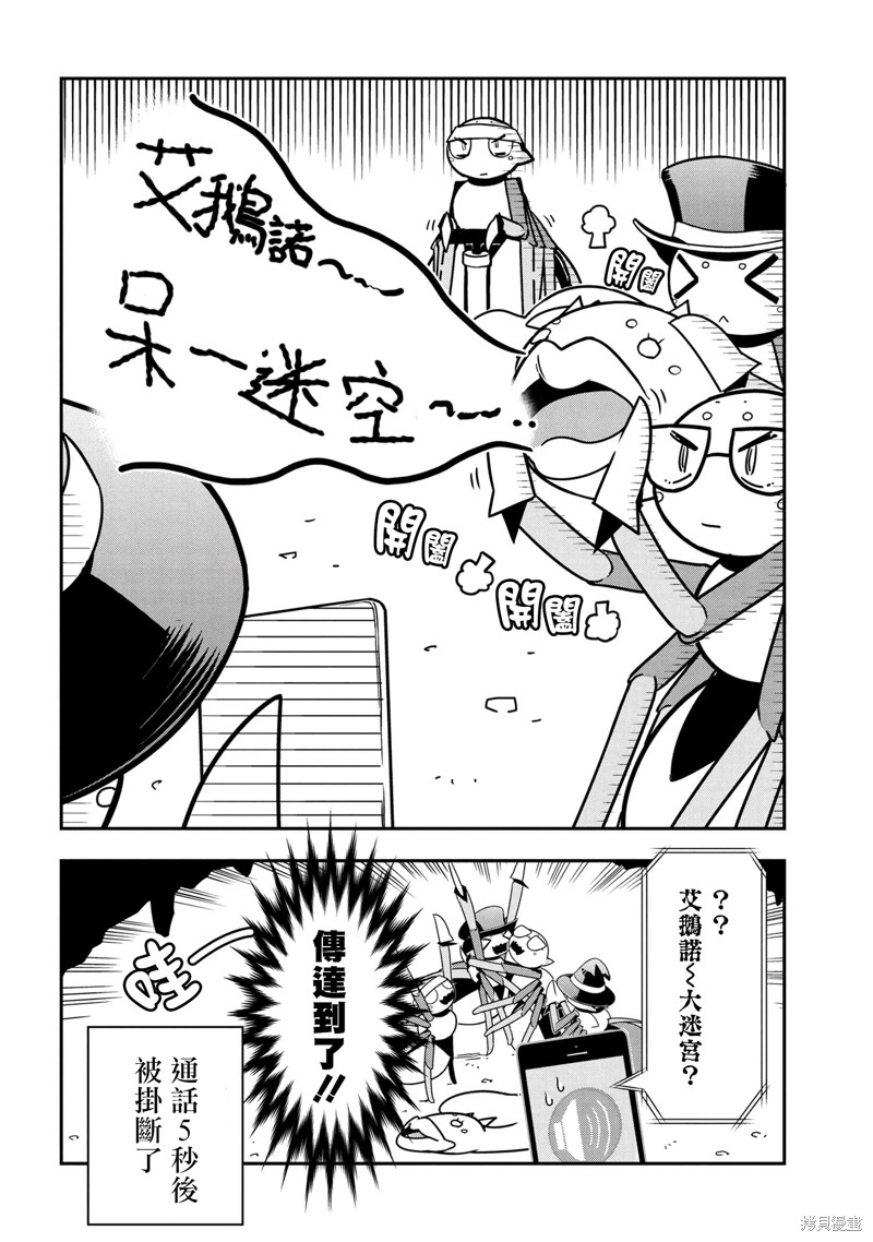 《我是蜘蛛，怎么了？ 蜘蛛子四姐妹的日常》漫画最新章节第76话免费下拉式在线观看章节第【8】张图片