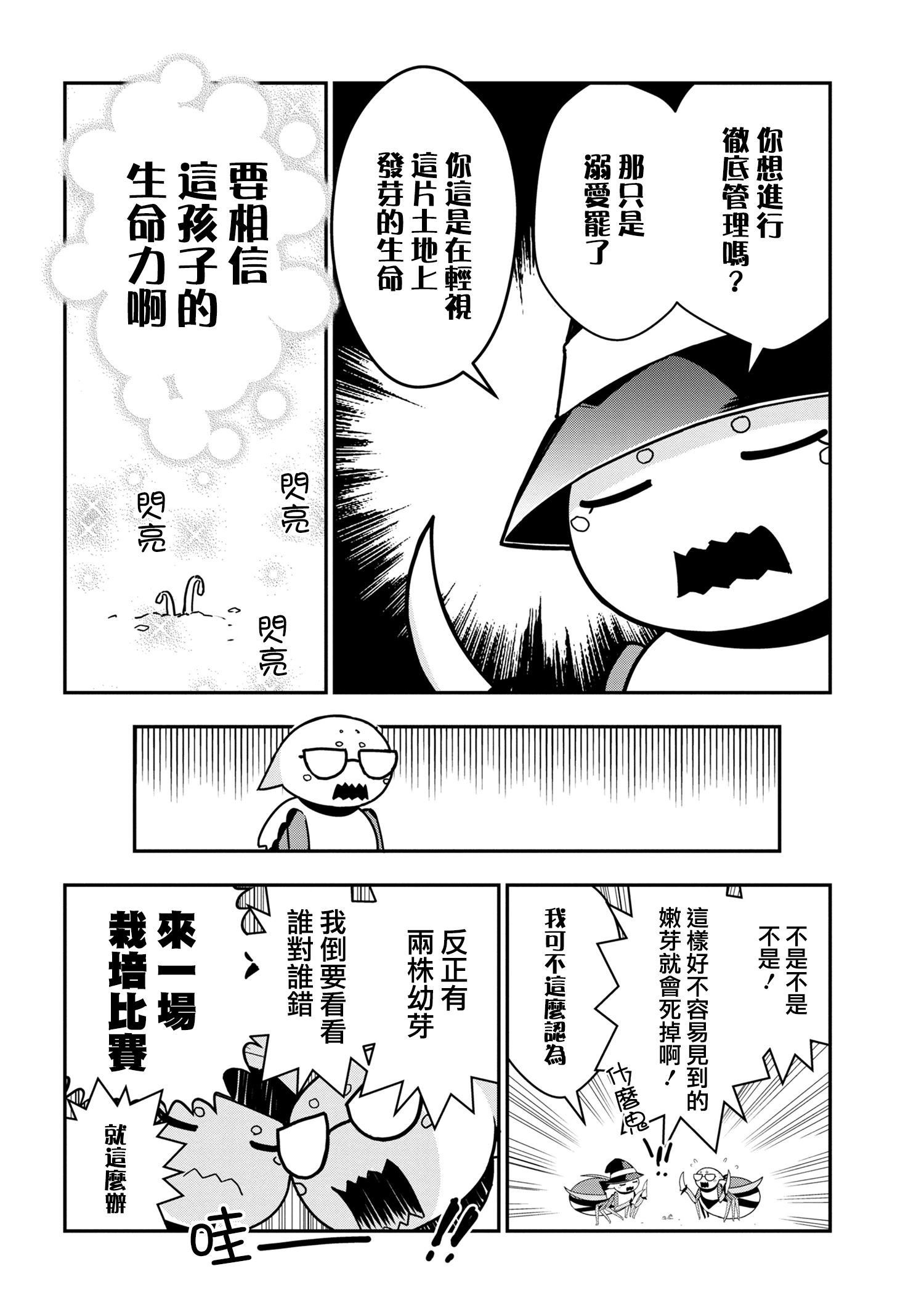 《我是蜘蛛，怎么了？ 蜘蛛子四姐妹的日常》漫画最新章节第21话免费下拉式在线观看章节第【4】张图片