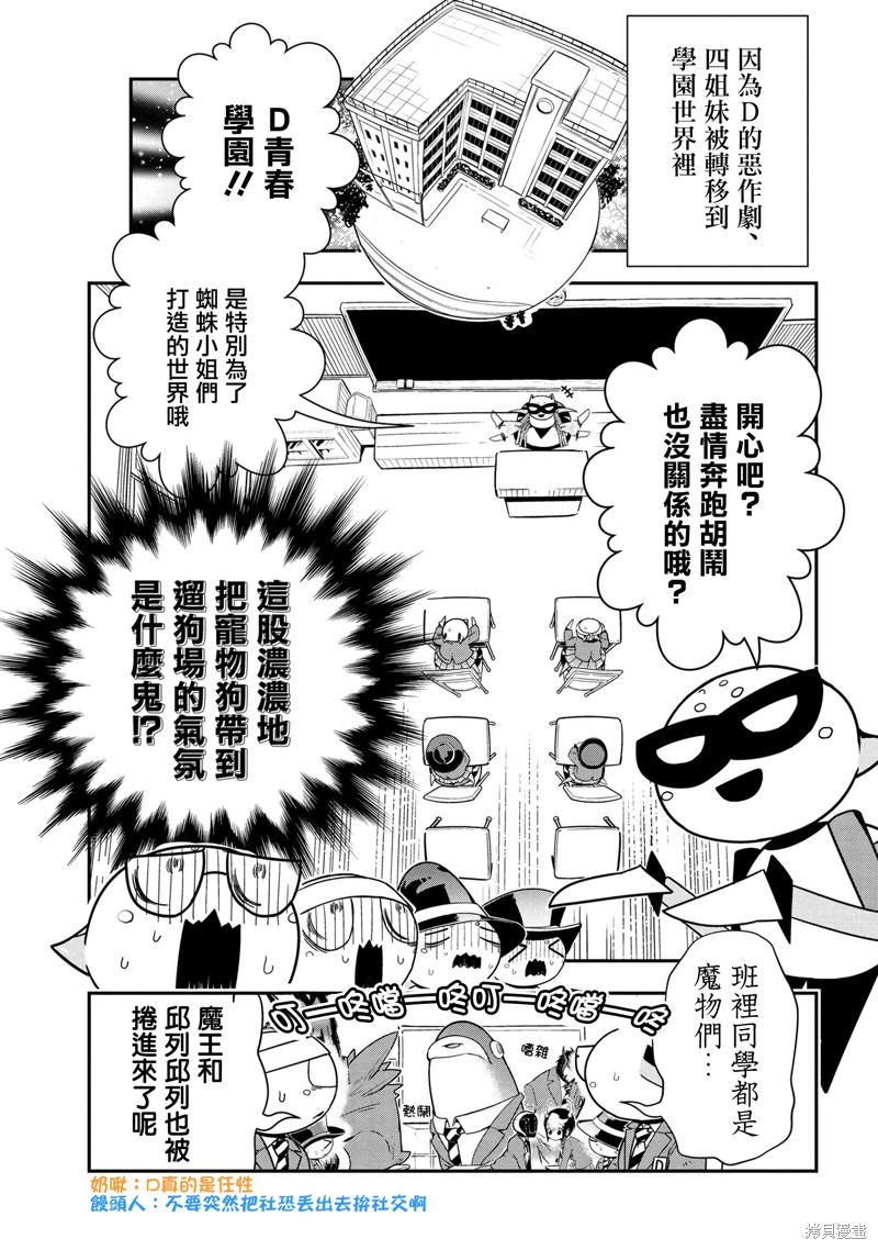 《我是蜘蛛，怎么了？ 蜘蛛子四姐妹的日常》漫画最新章节第87话免费下拉式在线观看章节第【1】张图片