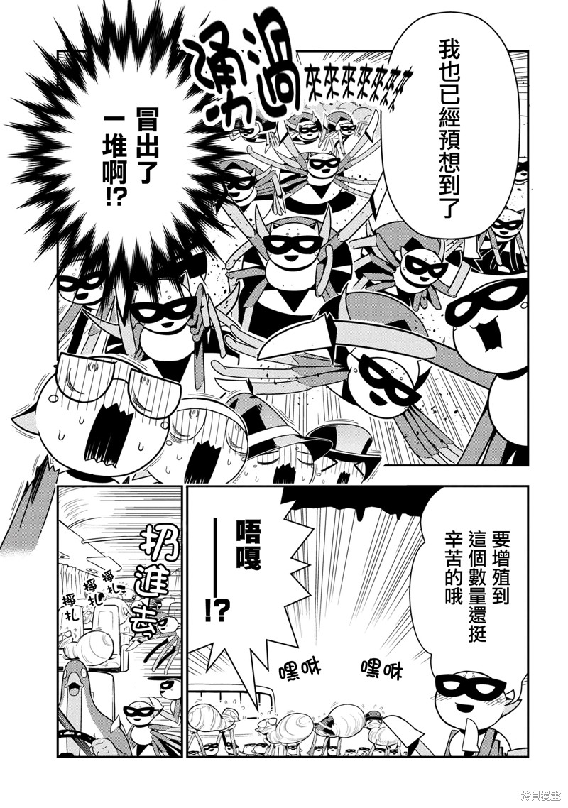 《我是蜘蛛，怎么了？ 蜘蛛子四姐妹的日常》漫画最新章节第86话免费下拉式在线观看章节第【5】张图片