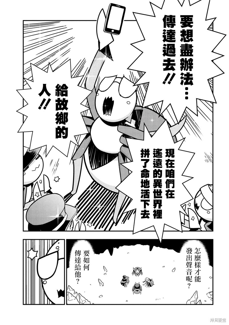 《我是蜘蛛，怎么了？ 蜘蛛子四姐妹的日常》漫画最新章节第76话免费下拉式在线观看章节第【5】张图片