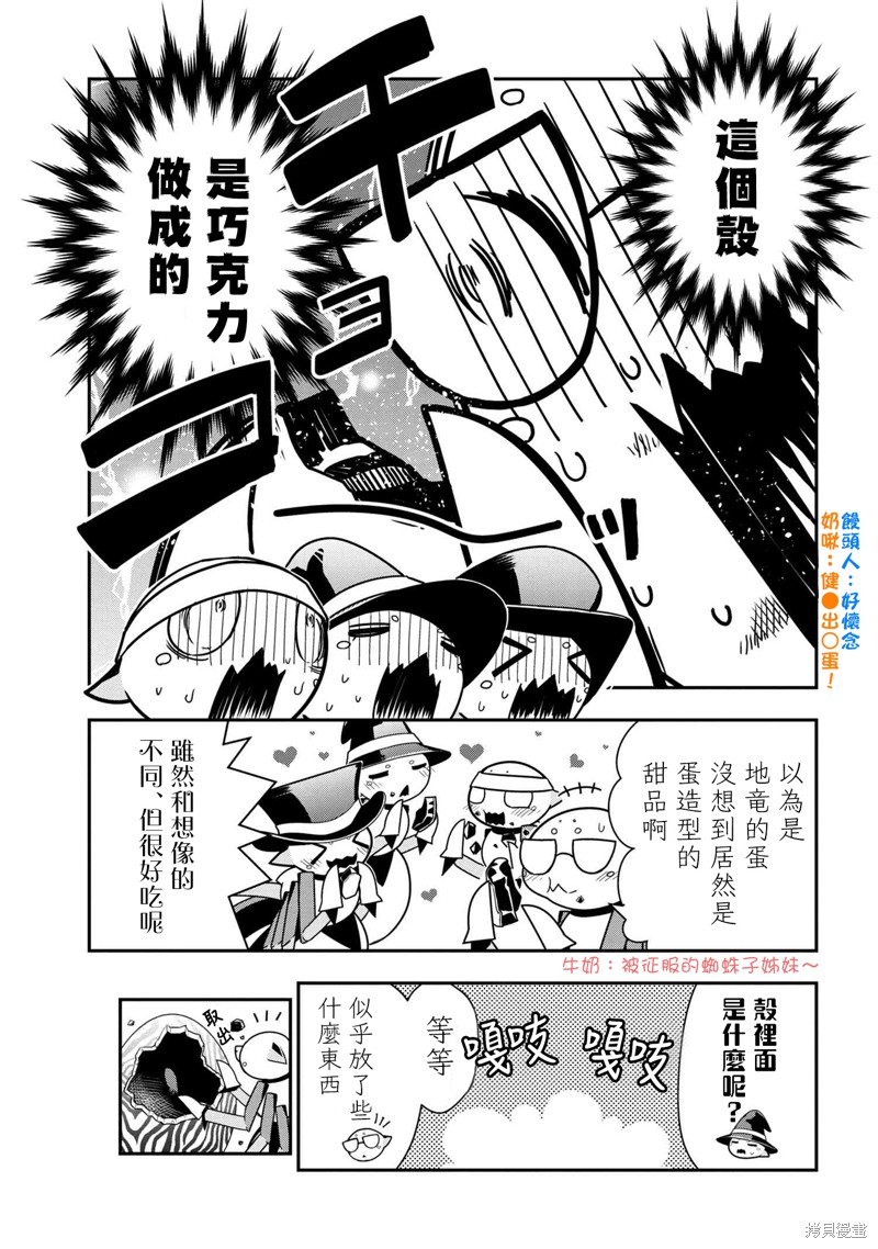 《我是蜘蛛，怎么了？ 蜘蛛子四姐妹的日常》漫画最新章节第72话免费下拉式在线观看章节第【5】张图片