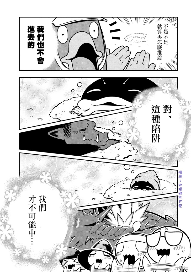 《我是蜘蛛，怎么了？ 蜘蛛子四姐妹的日常》漫画最新章节第74话免费下拉式在线观看章节第【7】张图片