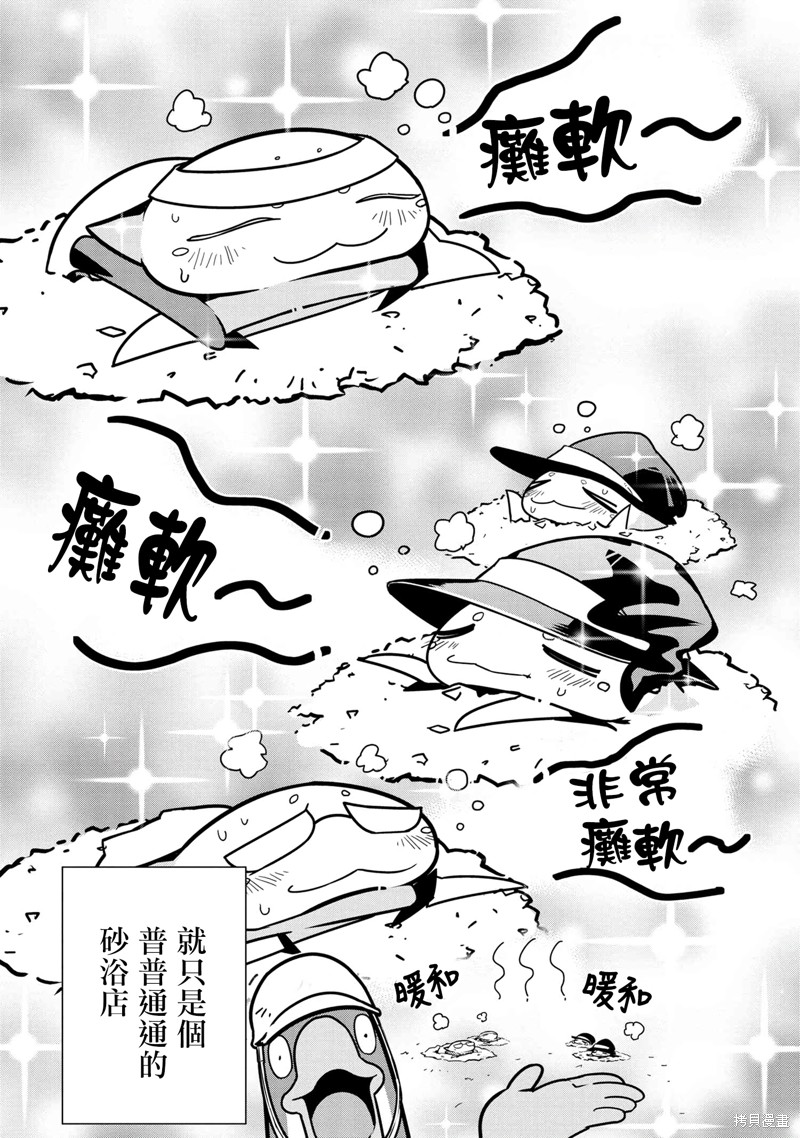 《我是蜘蛛，怎么了？ 蜘蛛子四姐妹的日常》漫画最新章节第74话免费下拉式在线观看章节第【8】张图片